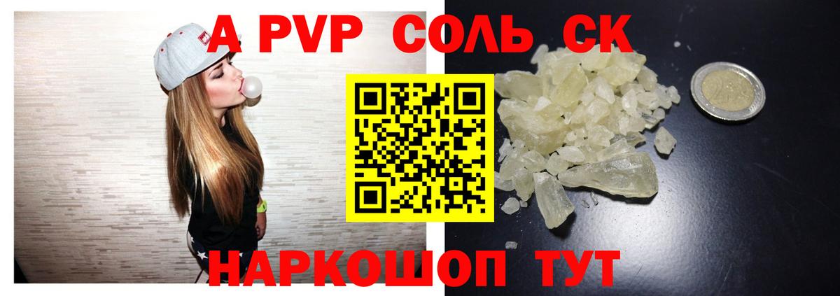 Alpha PVP крисы CK  Alpha PVP крисы CK  Alpha PVP кристаллы  Вход с VPN  А ПВП  Ставрополь 