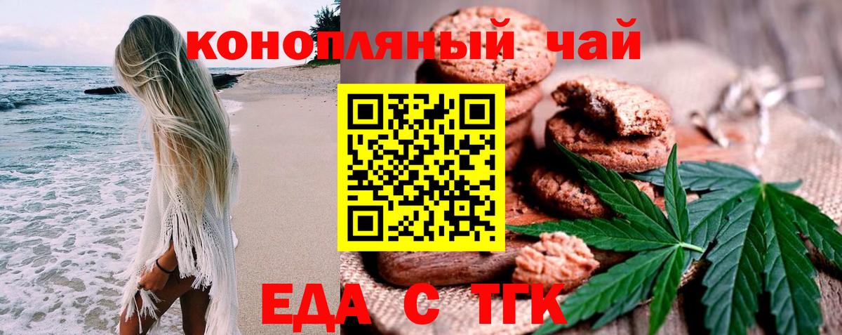 Ставрополь  Еда ТГК конопля  Вход с VPN 