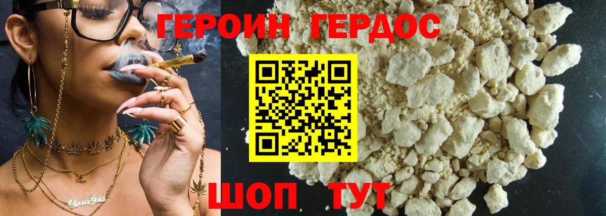Героин Heroin  Вход с VPN  Ставрополь 