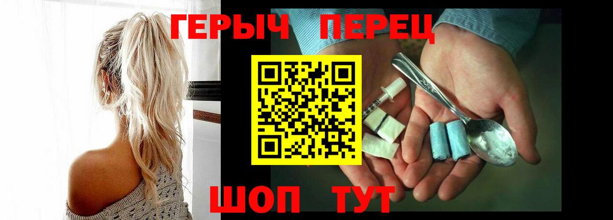 Героин Heroin Ставрополь