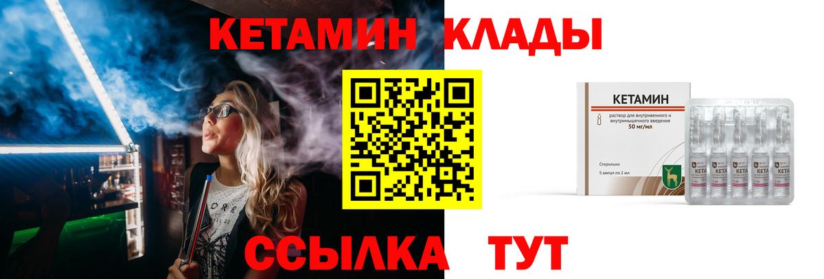 Ставрополь  Кетамин VHQ  Вход с VPN 