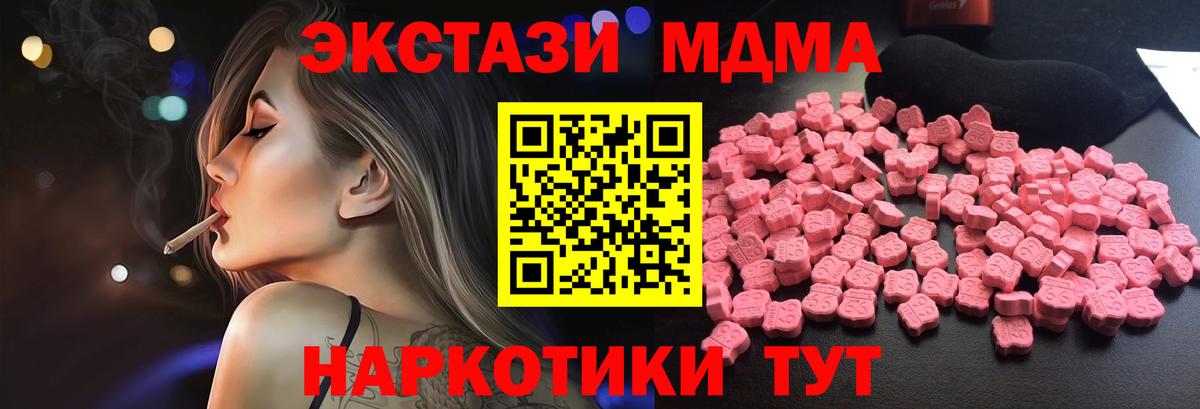 МДМА VHQ  MDMA кристаллы  MDMA  Ставрополь  Вход с VPN 