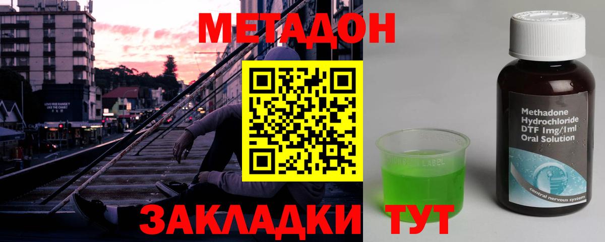 Метадон кристалл Ставрополь