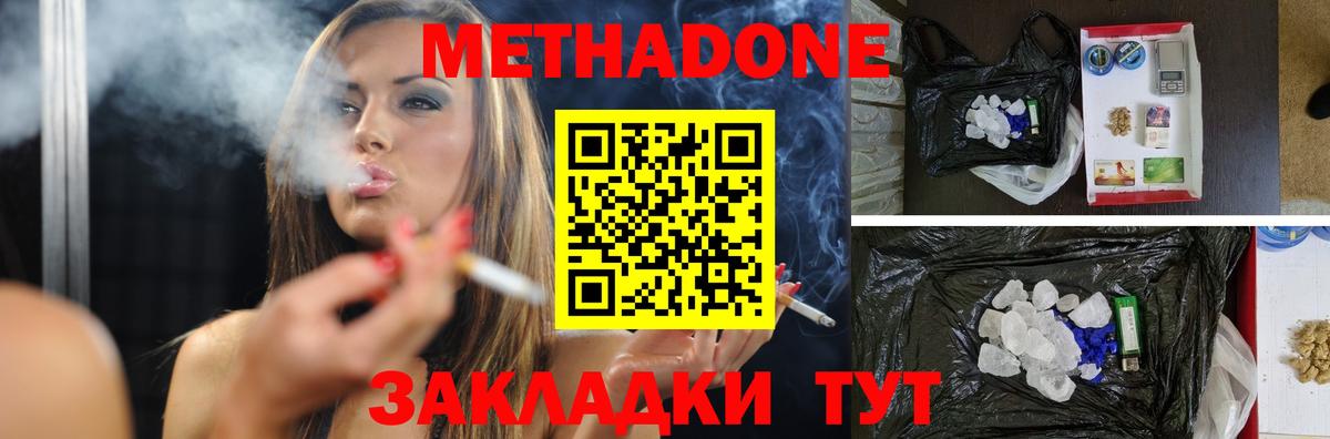 МЕТАДОН белоснежный  Вход с VPN  Ставрополь 
